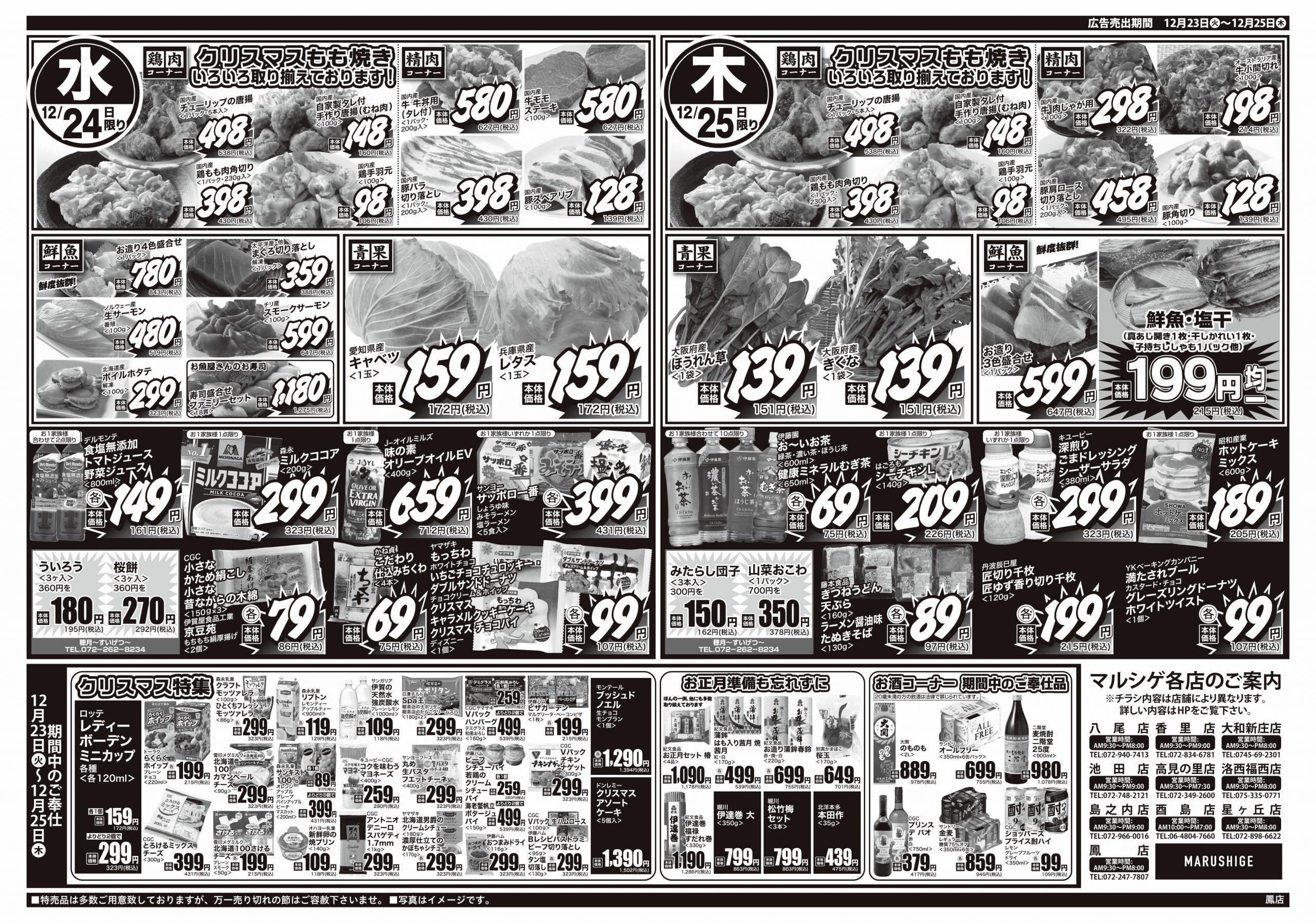 大阪府-スーパーマーケット-スーパーマルシゲ-京都府-奈良県-兵庫県